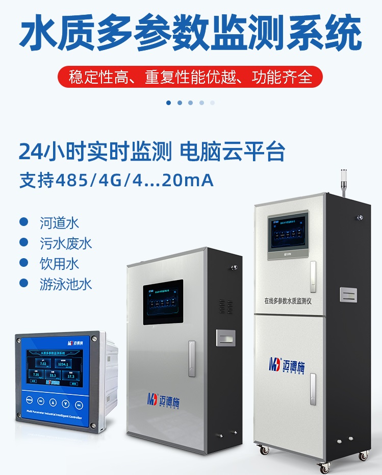 1679016362204029.jpg 水質(zhì)多參數(shù).jpg