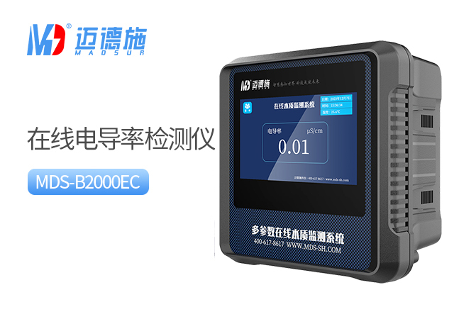 1755245556245919.jpg 電導(dǎo)率.jpg